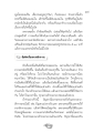 การสร้างความสามัคคีในวัด