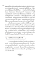 การรับแขกในวัดและการระดมทุนพัฒนาวัด
