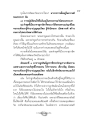 ทุนในการพัฒนาวัดจากพระธรรมวินัย