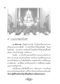 การแบ่งกลุ่มคนในวัดและบทบาทของเจ้าอาวาส