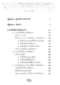 ปฏิรูปเทส ๔ สูตรสำเร็จการบริหารวัด
