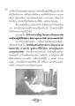 การคัดกรองบุคคลในวัดเพื่อการเติบโต