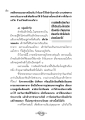 การรับเด็กวัดและการฝึกอบรม