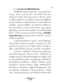 การอบรมมารยาทให้สมกับเป็นคนวัด