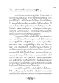 ข้อคิดการเข้าใจพระธรรมในภาคปฏิบัติ