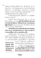 การสร้างความสามัคคีในวัดและองค์กร