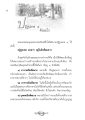 ปฏิรูปเทส ๔ คืออะไร