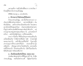การเข้าใจเรื่องการเกิดและการตาย