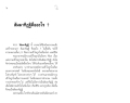 สัมมาทิฏฐิคืออะไร