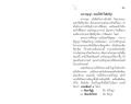 การประกอบอาชีพที่ถูกต้องและความดี