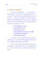 โทษของการคบมิตรชั่ว