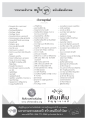 รายนามเจ้าภาพเดือนมีนาคม