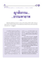 ความเป็นชาวพุทธและธรรมทายาท