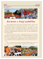 ตักบาตรพระล้านรูป ทุกวัดทั่วไทย