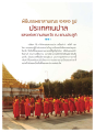 พิธีบรรพชาสามเณร 999 รูป ในประเทศเนปาล