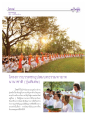 ทบทวนบุญ