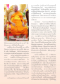 การเดินธุดงค์บูชาหลวงปู่ทองคำที่วัดปากน้ำ