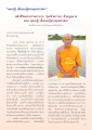 พลิกชีวิตพระธรรมทายาทด้วยบุญบวช