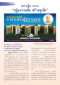 มหากฐิน 2554: กฐินธรรมชัย สร้างทุกสิ่ง