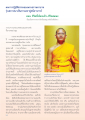 ชีวิตสมณะ: ผลการปฏิบัติธรรมของพระธรรมทายาท