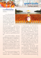 ความปลื้มไม่มีวันสิ้นสุด - การอัญเชิญหลวงปู่ทองคำ