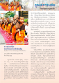 ประสบการณ์การเดินธุดงค์ของสามเณร สุโท