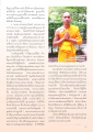 การเดินธุดงค์ธรรมชัยและการเรียนรู้ของสามเณรธานินทร์