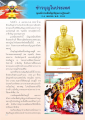 ธุดงค์ธรรมชัยอัญเชิญหลวงปู่ทองคํา