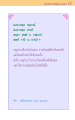 ขุมทรัพย์ทางปัญญาจากชาดก 13