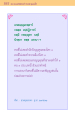 การเสวนาและความกตัญญู