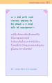 ขุมทรัพย์ทางปัญญาจากชาดก 215