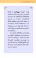 ขุมปัญญาจากชาดก 5