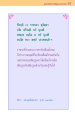 ขุมทรัพย์ทางปัญญาจากชาดก 61