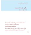 จดหมายจากเด็กเก่งและดี ฉบับที่ 5