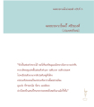 จดหมายจากเด็กเก่งและดี ฉบับที่ 6