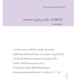 จดหมายจากเด็กเก่งและดี ฉบับที่ 7
