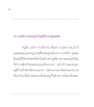 การนมัสการและความเคารพต่อคุณครูไม่ใหญ่