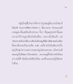 การเรียนรู้และการปฏิบัติธรรมของลูกชมพู่