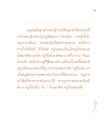 การอธิษฐานและการทำบุญทอดกฐิน
