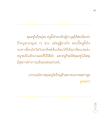 ความตั้งใจของเด็กสาวในการนำบุญ