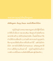 จดหมายจากคุณครูไม่ใหญ่ถึงหนูแพรว
