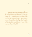 การนำเด็กในชุมชน