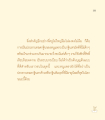 ประธานทอดกฐินของหนูแพรว