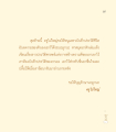 บันทึกประวัติชีวิตที่งดงาม