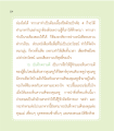 การบันทึกความดีและการพัฒนาชีวิต