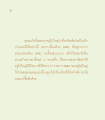 คุณแม่ไอวี่และการเติบโตของเด็กดี