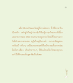 การเรียนรู้ภาษาไทยของอาชัย