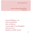 จดหมายจากเด็กเก่งและดี ฉบับที่ 2