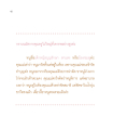 เรื่องราวของเด็กหญิงบุญรักษา