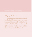 จดหมายตอบจากคุณครูไม่ใหญ่